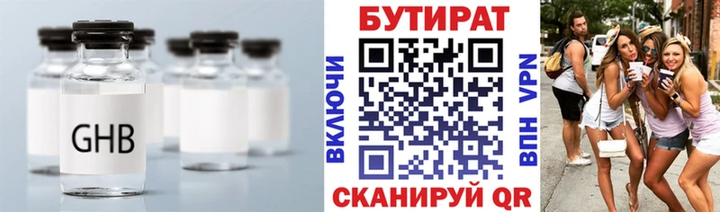 Бутират BDO  Медвежьегорск 